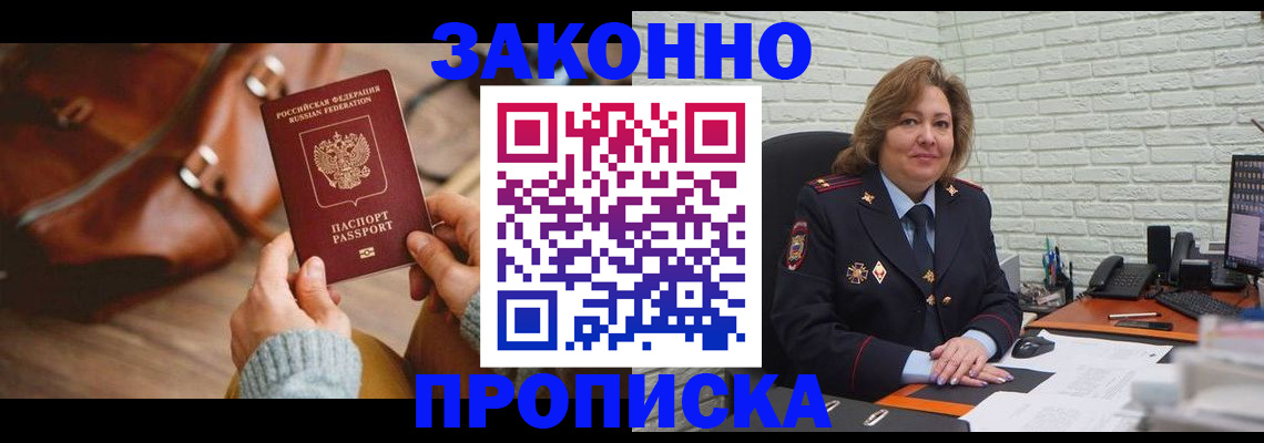 временная регистрация законно в Озёрах