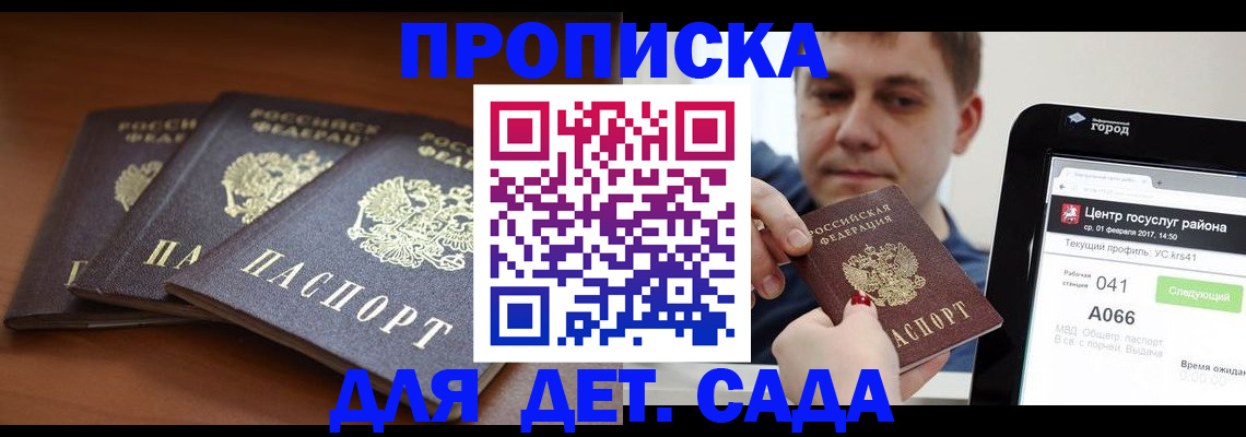 прописка гарантия в Озёрах