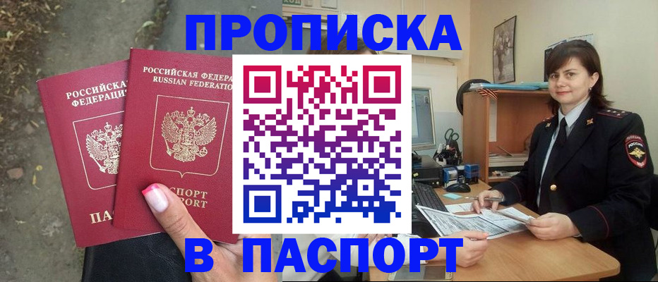 прописка паспорт в Озёрах